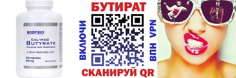 Бутират BDO Нижний Ломов